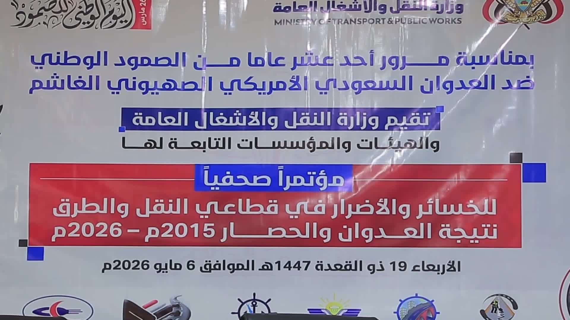 خسائر تتجاوز 23 مليار دولار في قطاعي النقل والطرق خلال 11 عاماً من الحرب والحصار على اليمن