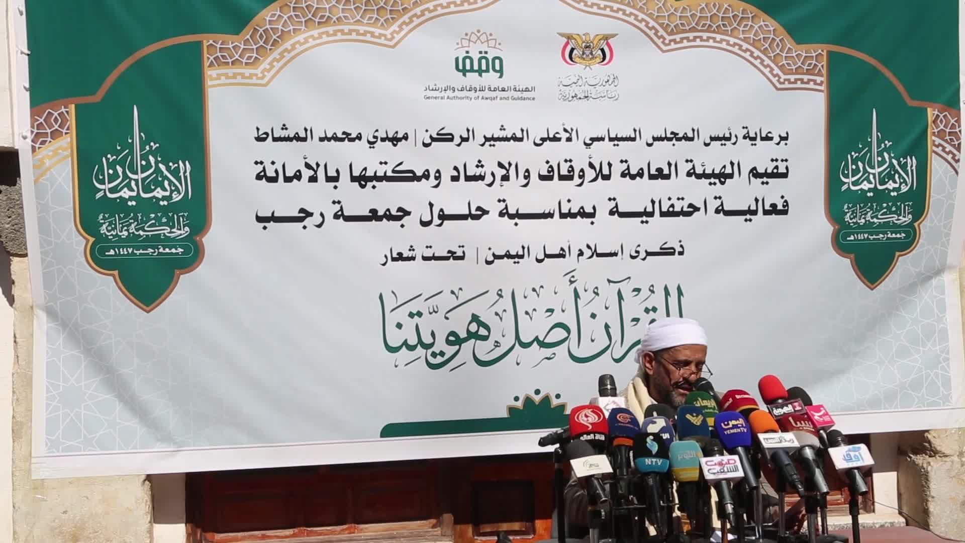 Commemoration of Rajab Friday Marks Yemen's Historic Embrace of Islam and Renews Commitment to Islamic Causes