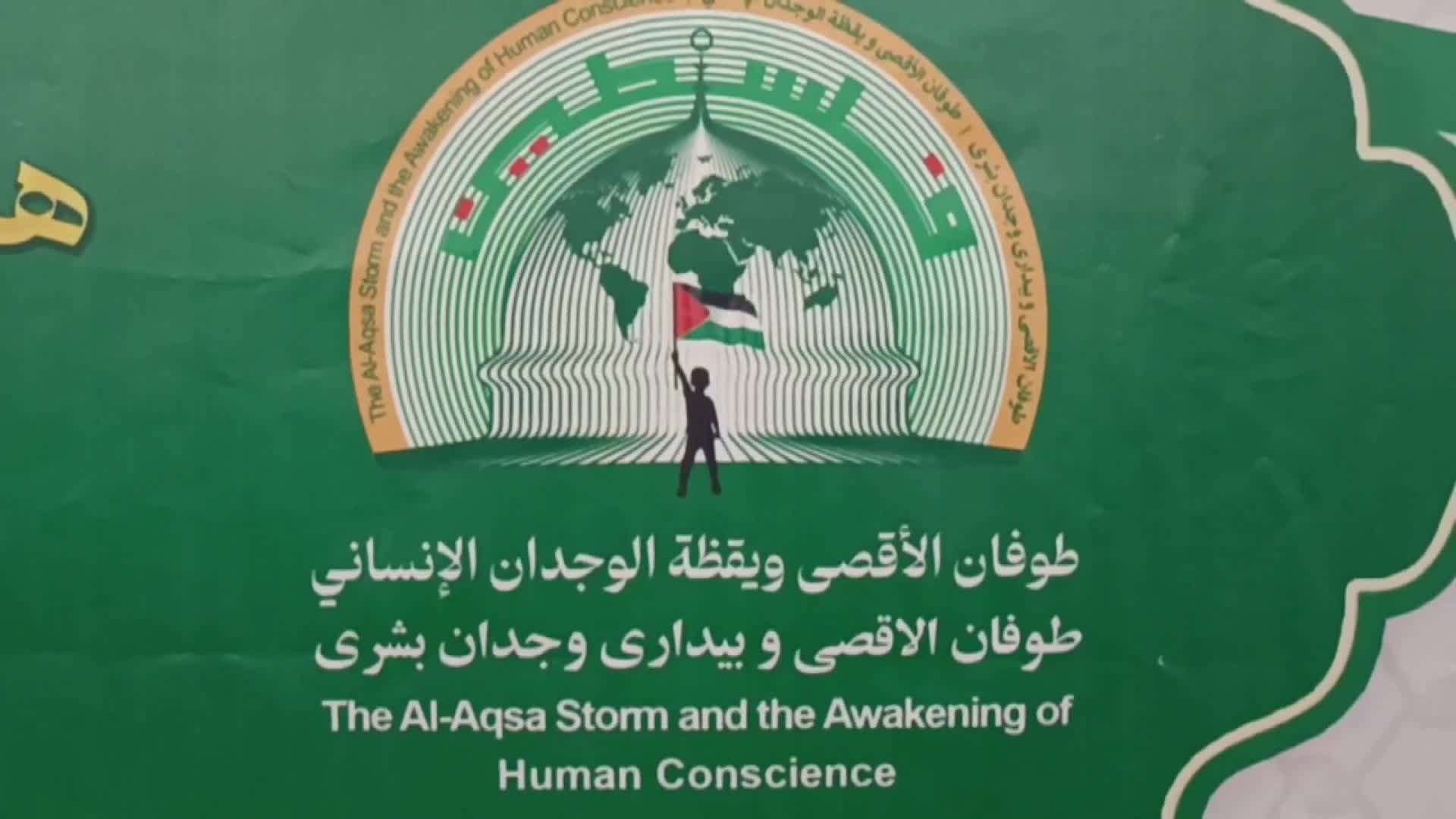 بمشاركة أكثر من 100 شخصية إسلامية.. طهران تستضيف مؤتمر "طوفان الأقصى وصحوة الضمير الانساني"