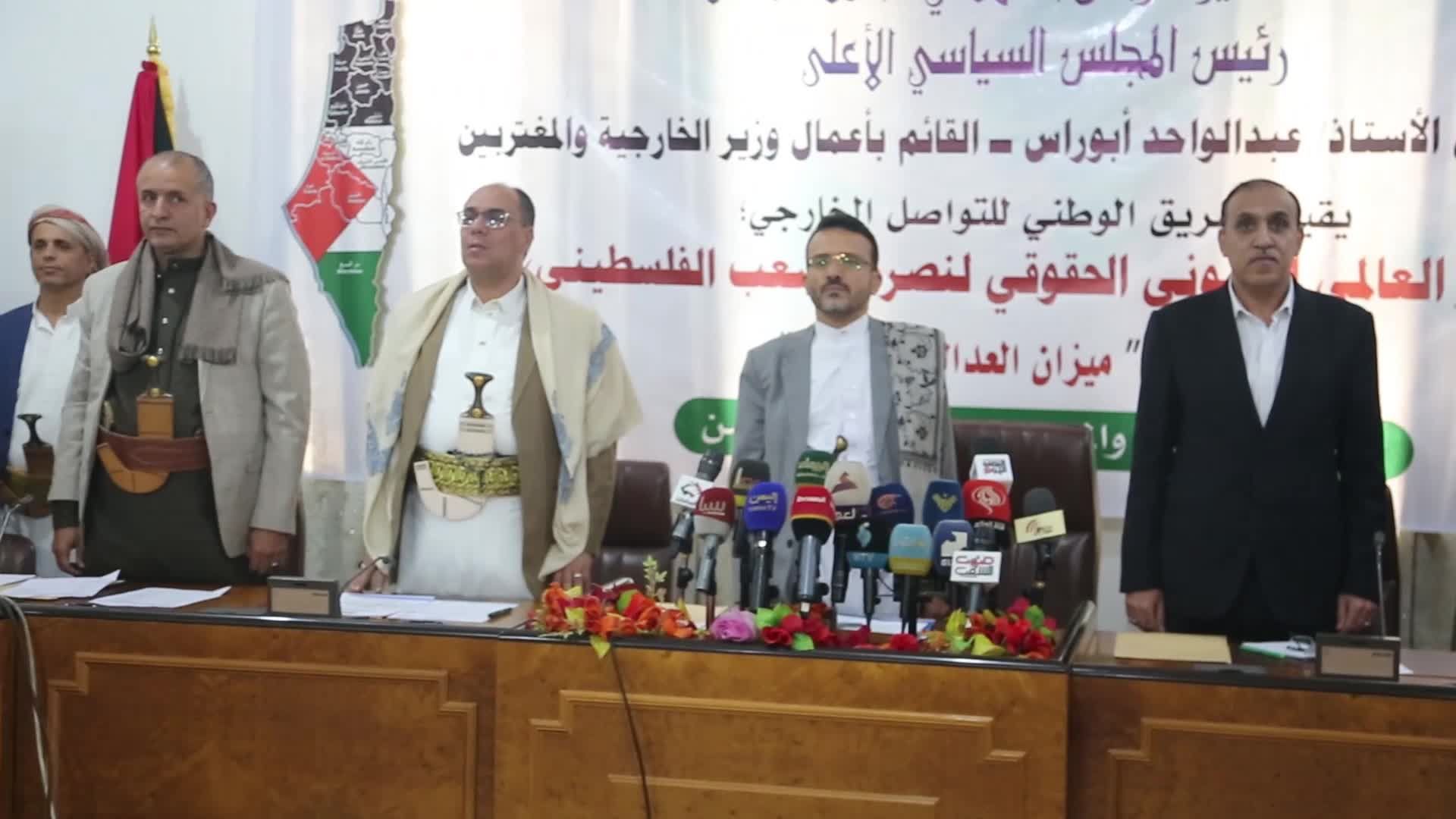 مؤتمر في صنعاء يطالب بتفعيل المسار القانوني لنصرة الشعب الفلسطيني