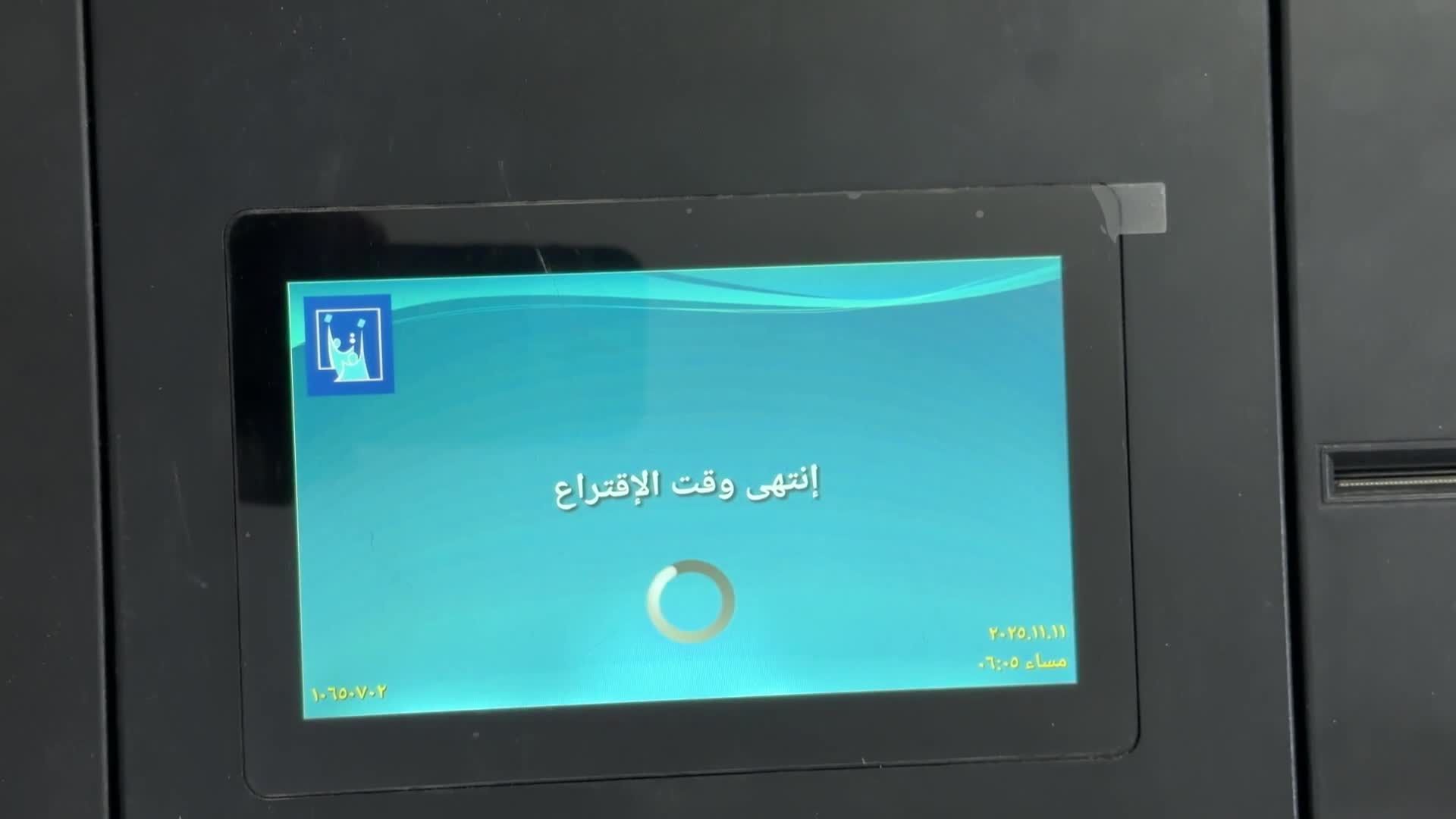اكدت المفوضية العليا للإنتخابات في العراق على المرشحين والأحزاب السياسية إزالة مفردات الدعاية الانتخابية خلال 30 يوماً