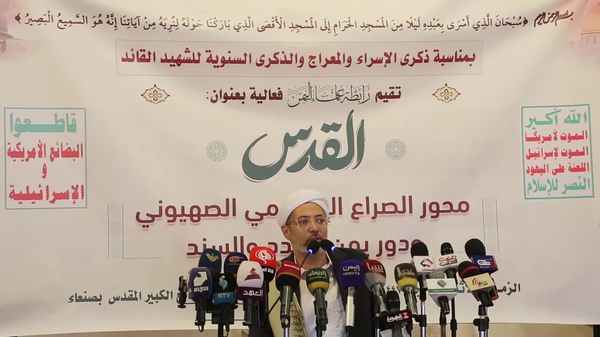 Yemeni Scholars Association Hosts Event on Jerusalem and Palestinian Cause, Honors Late Leader
