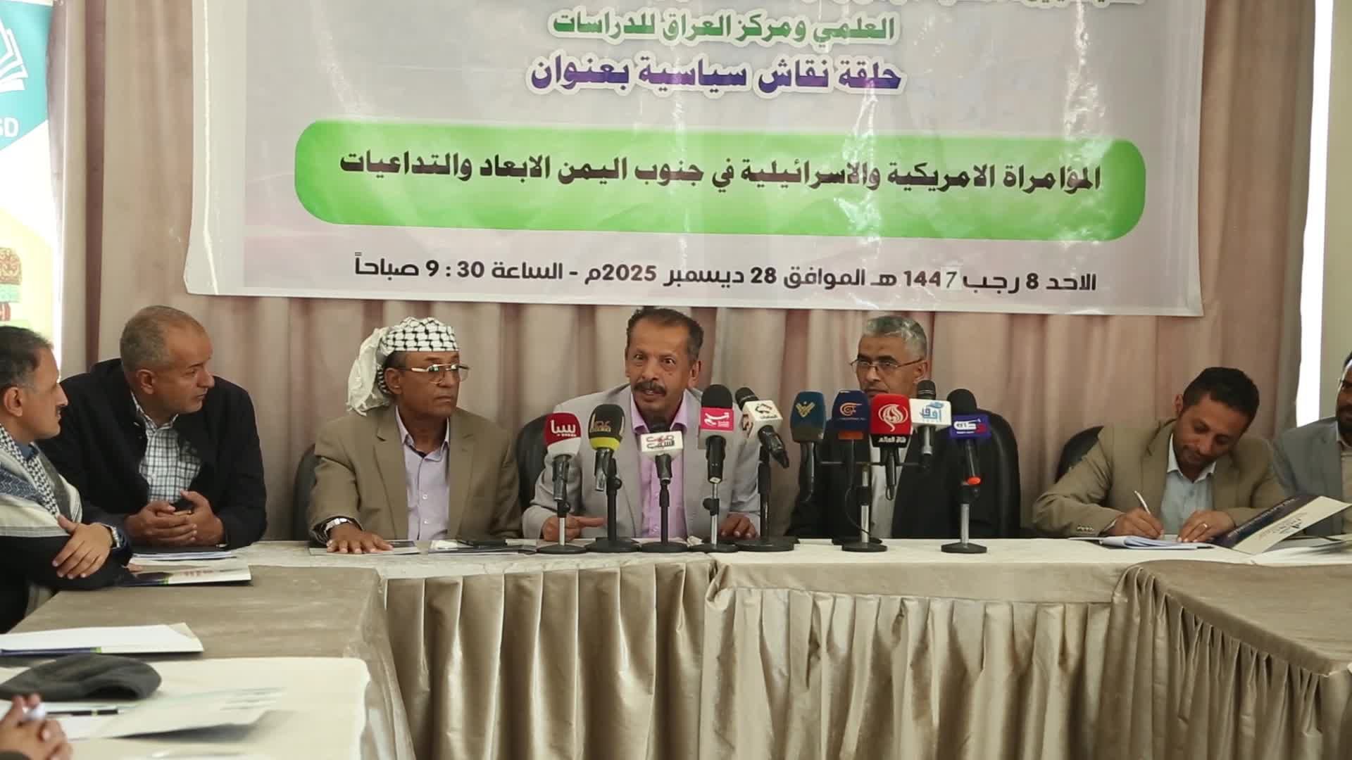 Yemeni Experts Discuss Regional Geopolitical Shifts and Perceived Threats to National Security