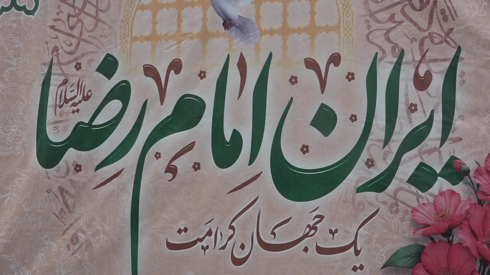 ملايين يحيون ذكرى ولادة الإمام الرضا (ع) في مسيرة احتفالية على امتداد عشرة كيلومترات