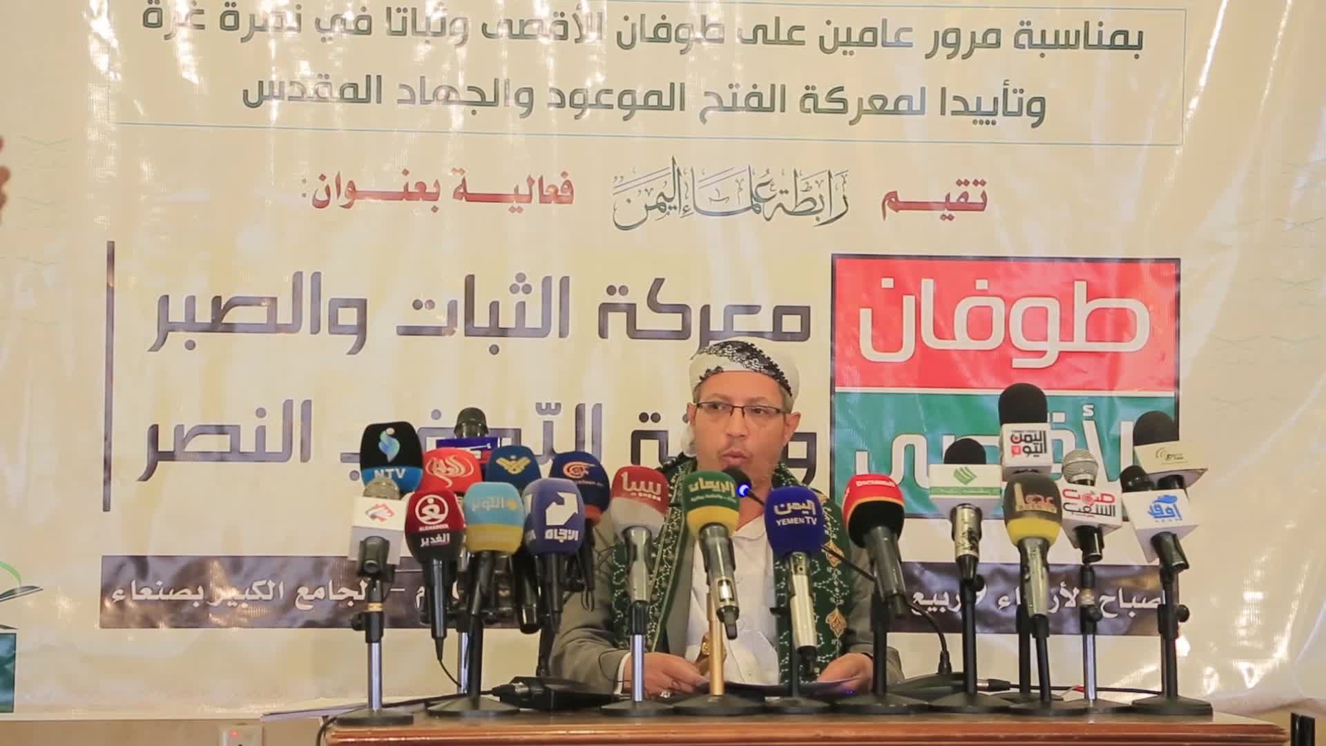  علماء اليمن يؤكدون الثبات على نصرة غزة ويحذرون من استمرار الخذلان العربي والإسلامي